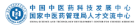 中国中医药科技开展中心